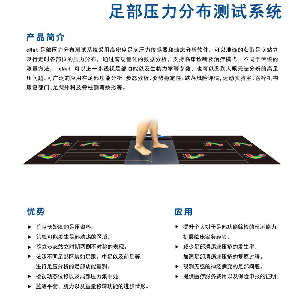 精易迅足底壓力分布系統(tǒng)步態(tài)分析儀