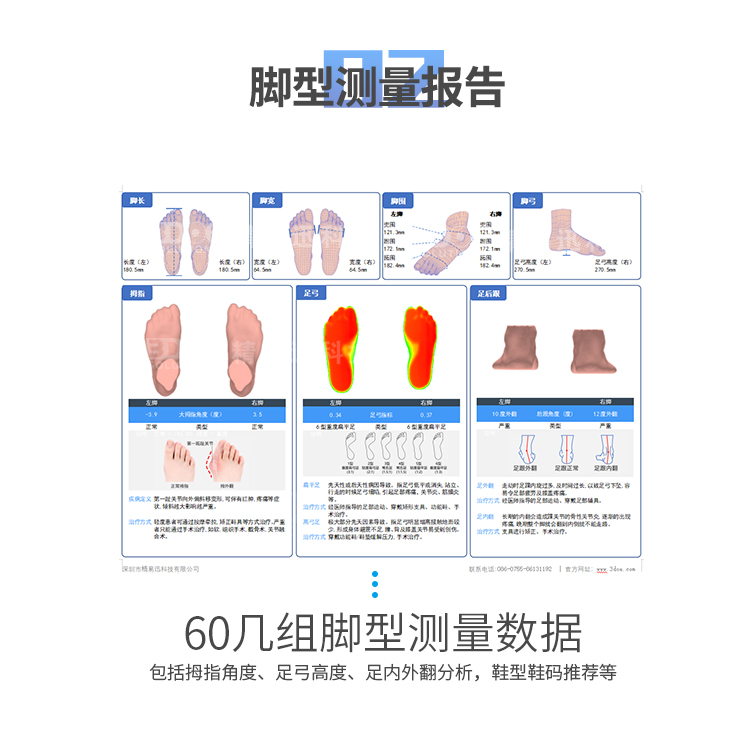 定做矯正鞋流程-精易迅腳型掃描儀